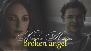 Хоуп и Кларк- Broken angel(4x02)