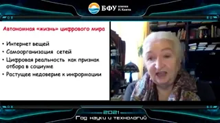 Цифровизация и человечность. Татьяна Черниговская