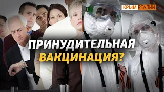 Коронавирус в Крыму. Будет ли локдаун? | Крым.Реалии ТВ