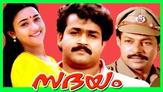 Malayalam Super Hit Full Movie | Sadayam | Mohanlal & Maathu