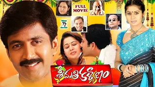 SRIMATI KALYANAM | TELUGU FULL MOVIE | NAVEEN VADDE | SANGEETHA | RAMANA REDDY  | TELUGU CINE CAFE