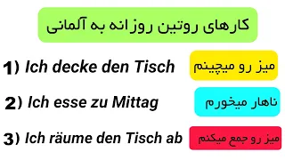 50 جمله کوتاه آلمانی برای موقعیت های واقعی زندگی!