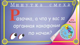 Отборные одесские анекдоты Минутка смеха эпизод 39 Выпуск 165