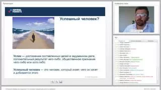 Виталий Сергиенко. Вебинар "Успешный трейдер или неудачник? 12 ключевых навыков для успеха"