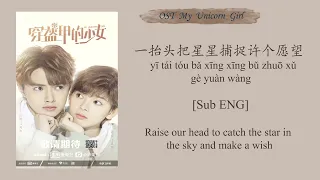 [OST of My Unicorn Girl] ||《Love's Essential Lessons》- 恋爱必修课  By Sebrina Chen
