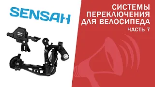 Системы переключения SENSAH. Шоссейный ДОМИНАТОР! От R7 до Empire Pro / ЛАЙФХАКИ