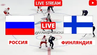 Хоккей | Россия (ж) - Финляндия (ж) | Олимпийские игры | 08.02.2022 | Прямая трансляция