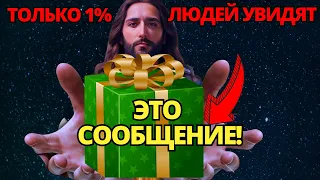 🔴 ИИСУС ГОВОРИТ: ВЫ БЫЛИ ИЗБРАНЫ, НЕ ХОДИТЕ НИКУДА ДО... 🙏 ПОСЛАНИЕ ОТ БОГА СЕГОДНЯ