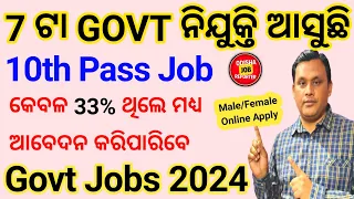 Top 7 Government Job Vacancy in 2024! 10th Pass Latest Govt Jobs 2024 !10th Pass New Vacancy 2024 !