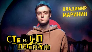 Стендап Петербург: Владимир Маринин | Все для моего любимого котика