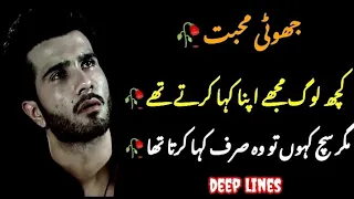 Kuch Log Mujhe Apna Kaha Karte They | Urdu Poetry | Love Poetry | Amjad Poetry