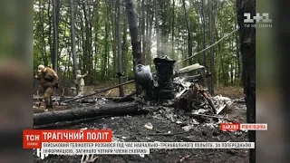 Авіакатастрофа гелікоптера на Рівненщині: стали відомі імена загиблих