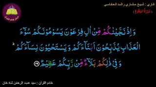 Best option to Memorize-002 Surah Al-Baqarah (49 of 286) (10 times repetition)