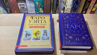 Книги по таро, обзор. С чего начать изучение Таро