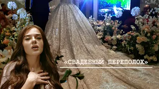 Китайская современная свадьба | «Свадебный переполох в Китае»