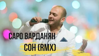 Saro Vardanyan - СОН // Cаро Варданян - Сон (REMIX)