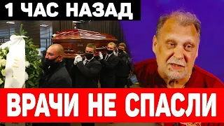 1 час назад! Еще одна потеря! Скончался заслуженный Артист Российской Федерации