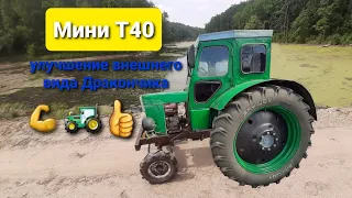 Минитрактор из металлолома.Изготовление крыльев и капота!!!!! МИНИ Т40