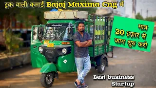 Zero से शुरू किया मेहनत करके बना लिए खुद के 2 pickup😃 - Bajaj maxima cng bs6