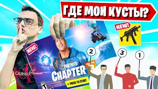 AHS ДАЕТ ОЦЕНКУ 3 ГЛАВЕ В ФОРТНАЙТ! Chapter 3 FORTNITE, ARCHANGEL HS