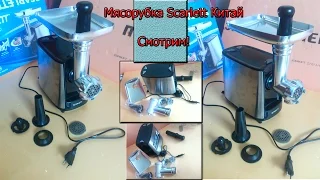 мясорубка Scarlett SC-MG