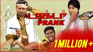 Doctor Prank | Fun Panrom with Siddhu | Black Sheep