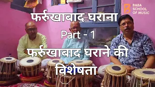 Tabla ||Conversation on farukhabad Tabla Gharana || फर्रुखाबाद घराना ||फर्रुखाबाद घराने की विशेषताएं