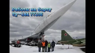 Работы на Ту-144/Tu-144 in works