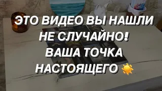 Таро расклад для мужчин. Куда Вас Ведут Высшие Силы? Ваше Настоящее 🔥 и Ваше Будущее ⭐️💯🔥🌒