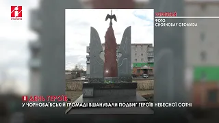 У Чорнобаївській громаді вшанували подвиг Героїв Небесної Сотні