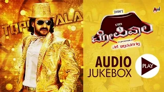 Topiwaala | Audio 📻 JukeBox | Real Star Upendra | Bhavana Menon | V.Harikrishna | @AnandAudio