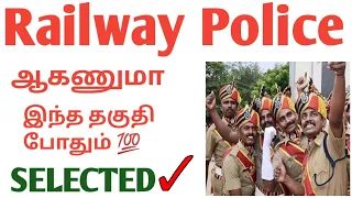 How To Become Railway Police In Tamil l How To Prepare RPF Exam l Railway police Job Nature Salary