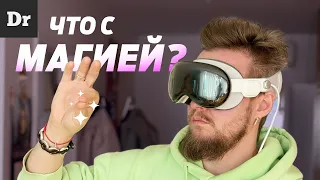 APPLE VISION PRO - ОБЗОР БУДУЩЕГО