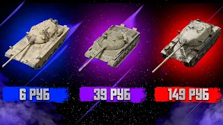 КУПИЛ АККАУНТЫ WOT ЗА 6, 39, 149 РУБЛЕЙ | ГДЕ КУПИТЬ АККАУНТ WORLD OF TANKS БЕЗ ПРИВЯЗКИ?