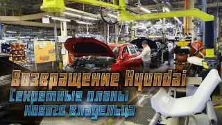 Секретные планы нового владельца: Hyundai в Санкт-Петербурге