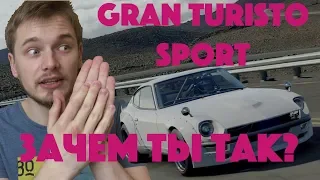 Gran Turisto жива?