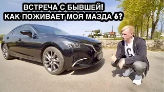 ДНЕВНИК МАЗДЫ 6! ЧТО СТАЛО С АВТО ПОСЛЕ ПРОДАЖИ ОТЗЫВ НОВОГО ВЛАДЕЛЬЦА  ПРОБЕГ 140К