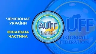 ЧЕМПІОНАТ УКРАЇНИ - ФІНАЛ: СКАЛА U12 - ХАСКИ U12 6:3 (3:0 | 3:3)