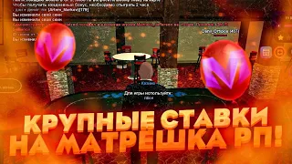 +10кк В КАЗИНО на МАТРЕШКА РП / Gta crmp / Крмп на телефон