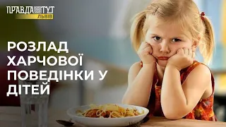 Розлад харчової поведінки у дітей: симптоми та наслідки