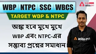 Practice Set for WBP & NTPC | Shortcut Calculation