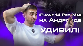 Купил Китайский iPhone 14 Pro Max за 10.000₽. Обзор и Краштест! UNIT