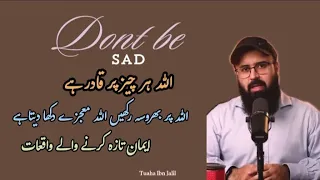 Dont Be Sad[اللہ ہر مشکل سے نکال لیتا ہے ]ALLAH Mojzay Dikhata hai[ اللہ ہی ناممکن کو ممکن بناتا ہے]