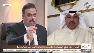 جدال بين النائب الحيدري والكويتي الشليمي: واعرف وزنك انت امام العراق!