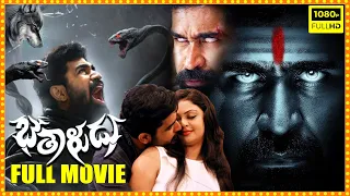 Bhethaludu Telugu Blockbuster Horror Thrilling Full Movie || Vijay Antony || Arundhathi Nair || CS