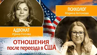 Абьюз после переезда в США? Помощь клинического психолога и адвоката по домашнему насилию.