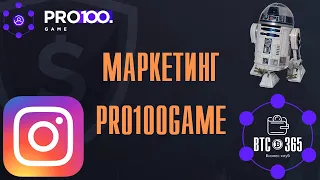 Как заработать в интернете с PRO100GAME Маркетинг