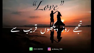 Tujhy roz dekoh qareeb sy❤️❤️ || Most romantic love Urdu Hindi ghazal || FarooQ Voice