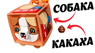 ЛЕГО собака с какашкой - это LEGO Dots