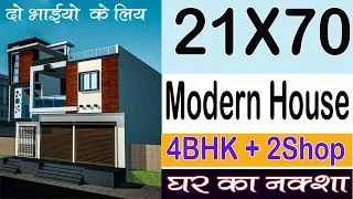 21 * 70 House Plan 4bhk + 2 SHOP || 21 by 70 House Map दो भाइयों के लिए | Girish Architecture